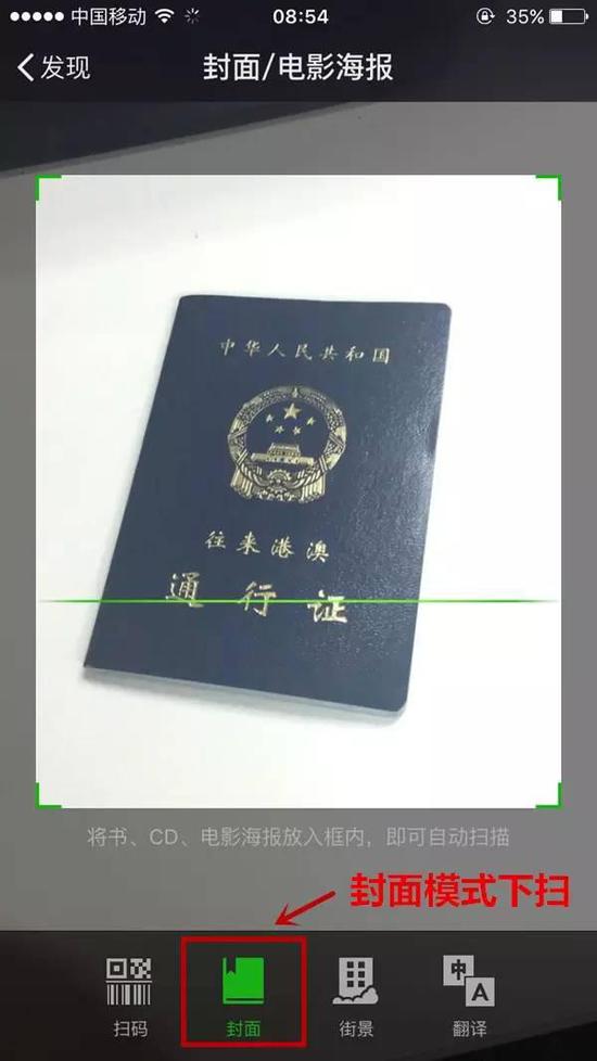 猛贊！微信可以申請(qǐng)續(xù)簽港澳通行證啦！