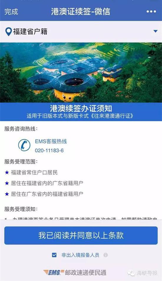 猛贊！微信可以申請(qǐng)續(xù)簽港澳通行證啦！