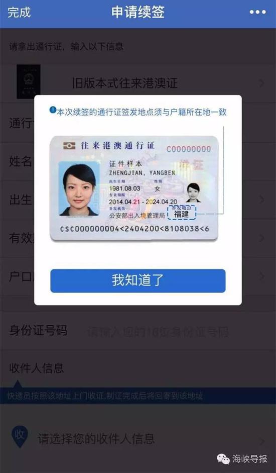 猛贊！微信可以申請(qǐng)續(xù)簽港澳通行證啦！