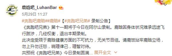 鹿晗個(gè)人原因退出《跑男》，卻狠狠打了跑男團(tuán)的臉