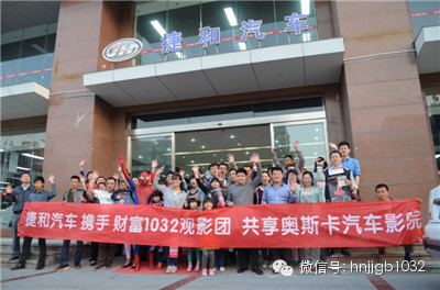 我們的車隊就馬上要開往奧斯卡汽車影院，上車之前，大家在捷和汽車的門口來了張全家福