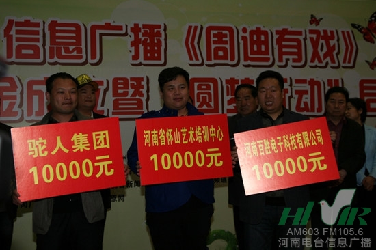 駝人集團(tuán)、河南省懷山藝術(shù)培訓(xùn)中心、河南百勝電子科技有限公司通過河南省慈善總會(huì)分別捐款10000元