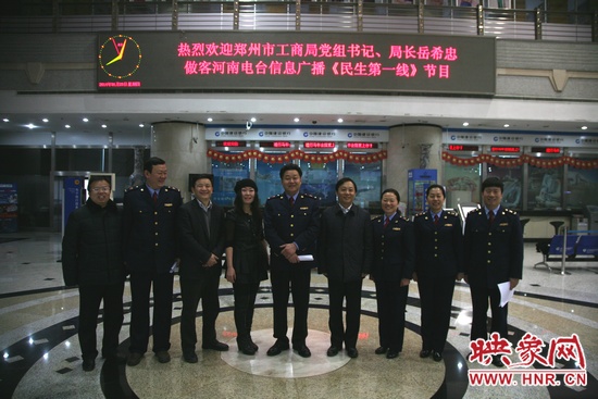 河南電臺(tái)副臺(tái)長(zhǎng)李海軍及信息廣播總監(jiān)李金鋒與鄭州市工商局黨組書記、局長(zhǎng)岳希忠等在廣播大廈合影