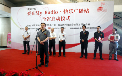“愛(ài)在My Radio快樂(lè)廣播站”大型公益活動(dòng)全省啟動(dòng) “愛(ài)在My Radio快樂(lè)廣播站”大型公益活動(dòng)全省啟動(dòng)