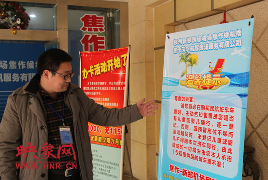 鄭州機(jī)場焦作候車機(jī)樓負(fù)責(zé)人李中鋒正在介紹相關(guān)業(yè)務(wù) 鄭州機(jī)場焦作候車機(jī)樓負(fù)責(zé)人李中鋒正在介紹相關(guān)業(yè)務(wù)