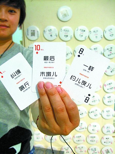 洛陽(yáng)“土話(huà)”走上撲克牌、鑰匙扣