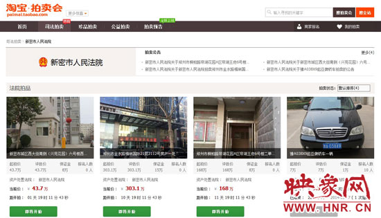 新密市法院在淘寶網(wǎng)上的拍賣平臺。