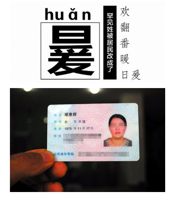 康熙御賜姓氏電腦認不到 huǎn氏家族無奈改姓