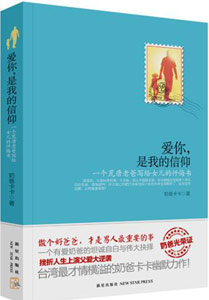 《愛(ài)你，是我的信仰》