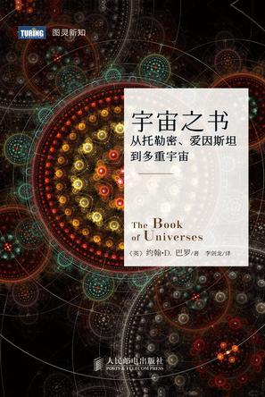 宇宙之書：顛覆你對宇宙的原有認(rèn)知