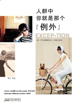 人群中，你就是那個(gè)"例外"：自己的穿衣格調(diào)