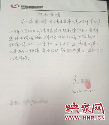 高先生向清豐縣農(nóng)村信用社提供的情況說明