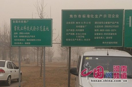 修武縣大用畜牧業(yè)科技試驗示范基地 修武縣大用畜牧業(yè)科技試驗示范基地