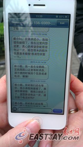 崔小姐收到的奇怪短信。