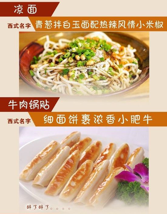 給小吃換個(gè)洋名字，瞬間高大上到?jīng)]朋友!