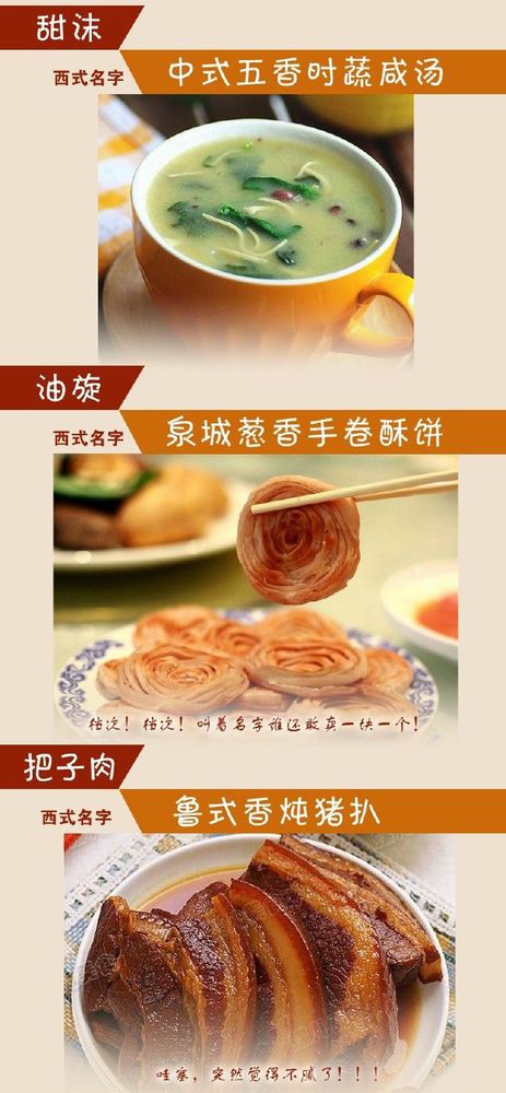 給小吃換個(gè)洋名字，瞬間高大上到?jīng)]朋友!