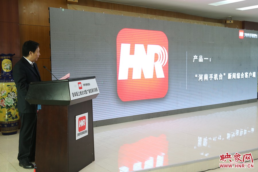 河南人民廣播電臺副臺長李海軍進行河南手機臺產(chǎn)品發(fā)布。