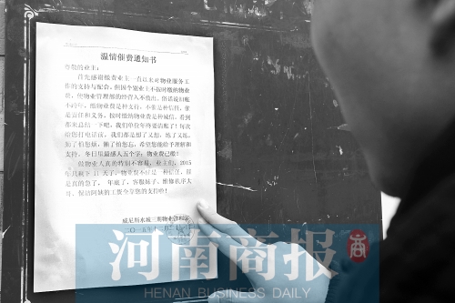 這被網友稱為“史上最溫情的催費通知” 河南商報記者 鄧萬里/攝