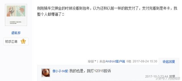 小黃車交押金被套路？現(xiàn)已調(diào)整選項防誤充