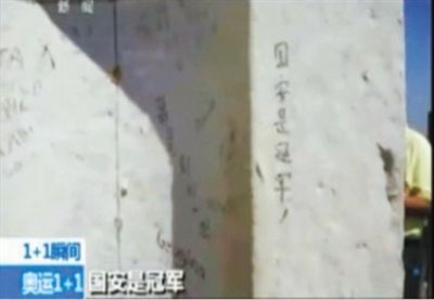 “國安是冠軍” 2012年倫敦奧運(yùn)會期間，央視著名主持人白巖松爬了528個臺階，到達(dá)圣保羅大教堂金色回廊，看到了“國安是冠軍”的涂鴉。