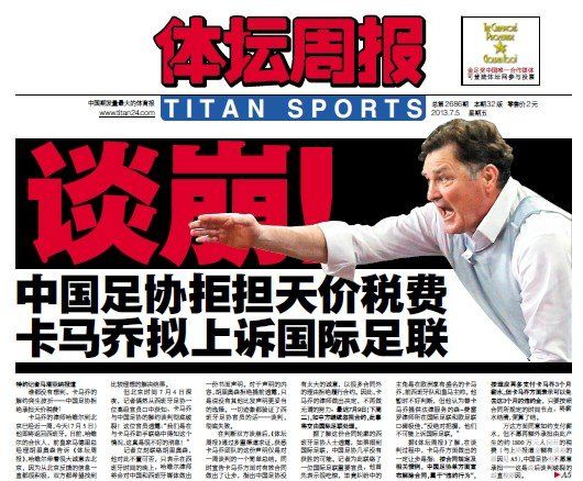 談崩！足協(xié)拒絕承擔(dān)天價(jià)稅費(fèi) 卡馬喬欲告FIFA