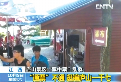 游遍廬山需花1792元 當(dāng)?shù)卮迕穹Q因一山多治 游遍廬山需花1792元 當(dāng)?shù)卮迕穹Q因一山多治