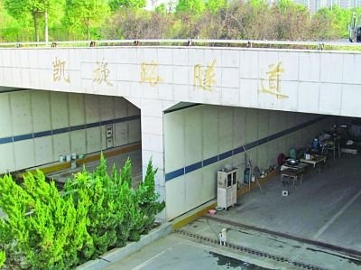 隧道入口，“凱旋路隧道”幾個字清晰可見。