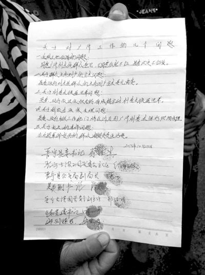 23日，村民出示的相關(guān)承諾書。