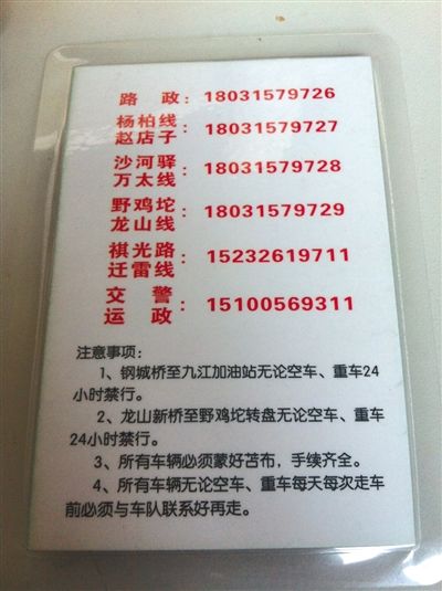 “正德車隊(duì)”所售“保護(hù)牌”的背面，標(biāo)有線路信息和注意事項(xiàng)。