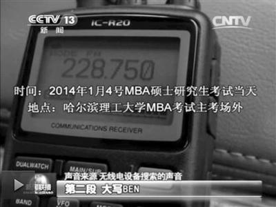 記者通過(guò)作弊信號(hào)收聽(tīng)到考試答案。據(jù)央視截屏