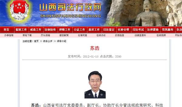 山西司法行政網(wǎng)細(xì)覽頁面截圖 山西司法行政網(wǎng)細(xì)覽頁面截圖