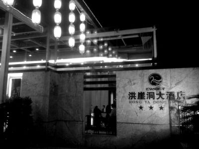 周渝自殺的洪崖洞大酒店裝修豪華，是一家四星級酒店。