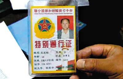 　男子偽造的證件。