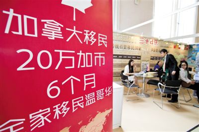 2014年4月10日，北京春季房展會期間，加拿大一個移民項目在進行推廣。資料圖片