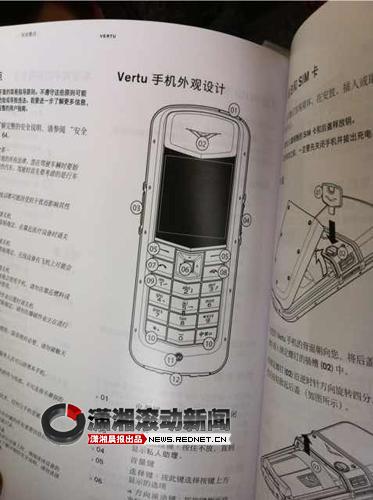 (Vertu手機的操作說明。圖/瀟湘晨報滾動新聞記者 文乃斐)