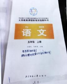 　娃娃在語(yǔ)文書上留下最后的遺言。