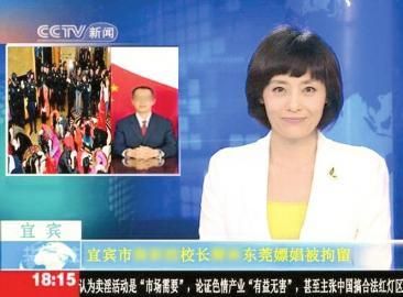 網上流傳的“宜賓某校校長在東莞嫖娼被拘留”PS圖。