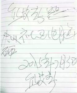 砸完電腦后，熊艾春留下的字條。