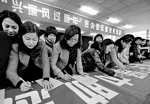 圖為干部家屬在進(jìn)行廉政簽名。 資料圖片