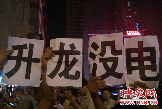  晚19點(diǎn)20分，業(yè)主舉著寫(xiě)有“升龍沒(méi)電”的紙張