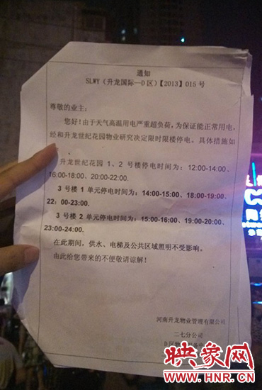 8月7日晚20時(shí)10分，記者拿到了小區(qū)物業(yè)公司的通知