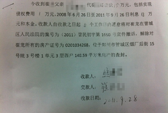 “利息12萬和本金”出現(xiàn)歧義，崔先生認(rèn)為是對(duì)方在玩“文字游戲”。