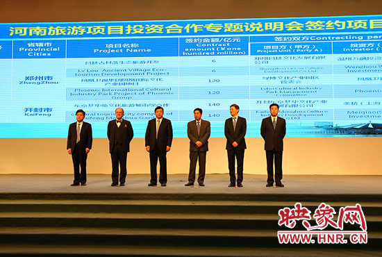 河南旅游項(xiàng)目投資合作專題說(shuō)明會(huì)。