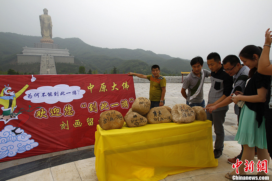 中原大佛歡迎游客刻畫(huà)“到此一游”留念