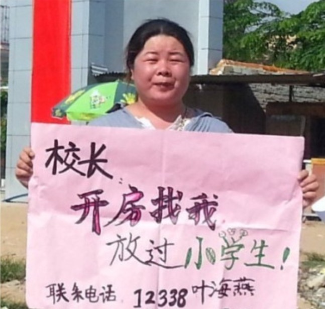 "校長(zhǎng)，開(kāi)房找我"走紅網(wǎng)絡(luò)