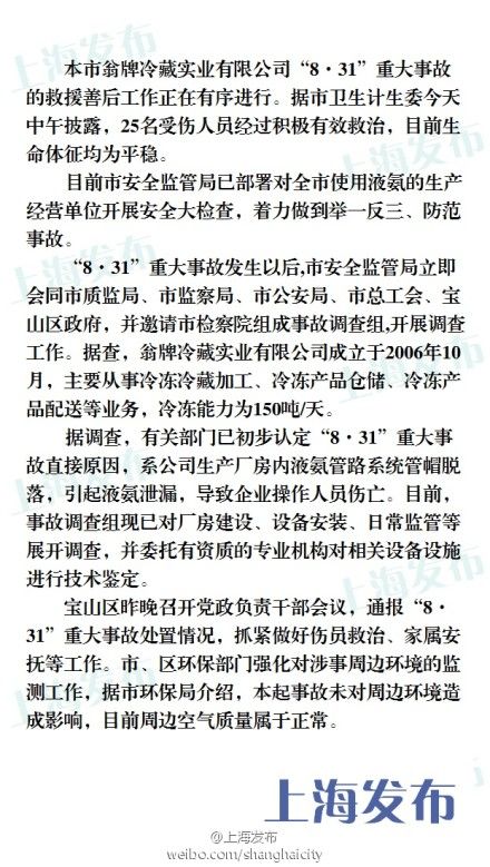 “8·31”重大事故原因初步認(rèn)定。來(lái)源：@上海發(fā)布