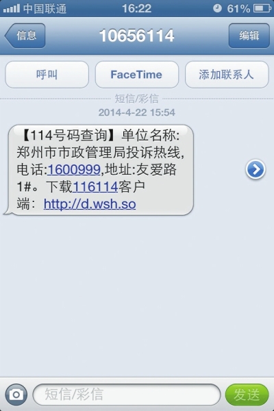 鄭州114給的一號(hào)碼，撥打提示為空號(hào)，原因是沒有及時(shí)更新114工作人員提醒：客戶登記或變更電話號(hào)碼和