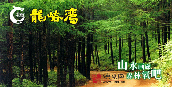 在龍峪灣山水間享受快樂端午！