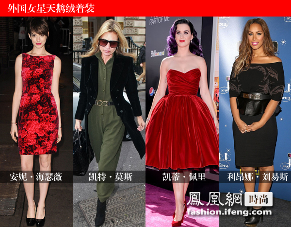 安妮·海瑟薇、凱特·莫斯、凱蒂·佩里、利昂娜·劉易斯演繹天鵝絨服飾