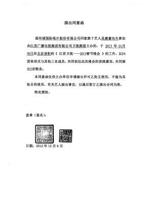 吳建豪同意函 吳建豪同意函